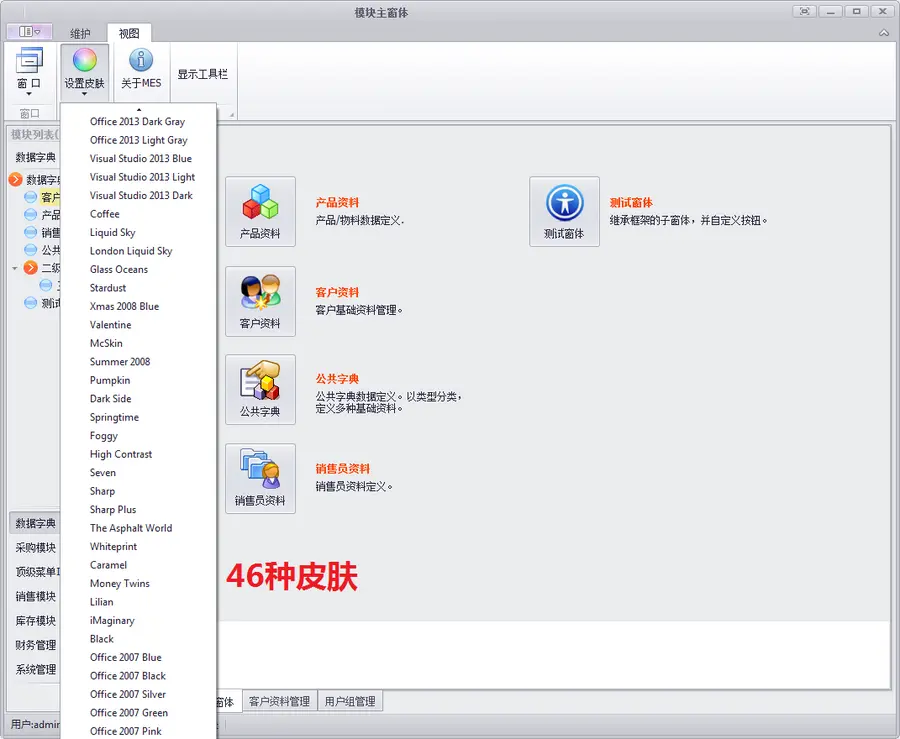 CS架构Ribbin版C#源码含数据库含文档DEV界面美观送CS源码框架 