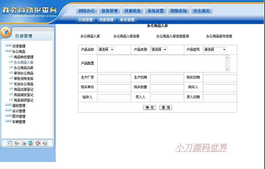 功能强大 政府机关部门OA办公管理系统网站源码XYM040 ASP+ACC