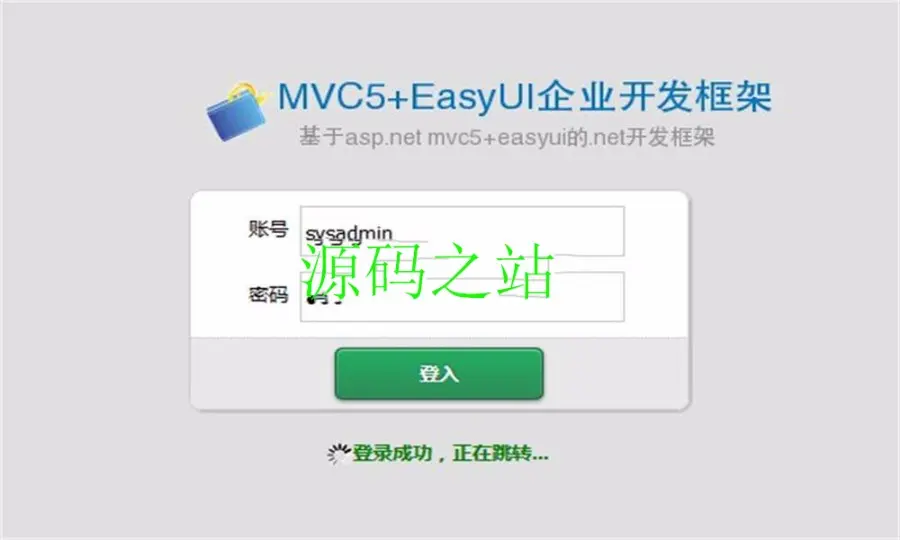 （限时特价）MVC5+EasyUI企业框架源码 