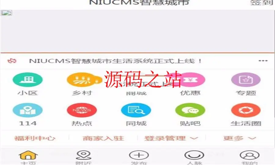 （限时特价）niucms智慧城市生活系统3.9.8