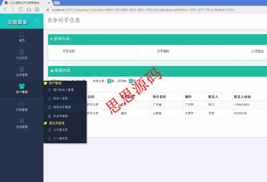 asp.net源码  开发框架 权限管理 CS（WinForm） BS（MVC） 