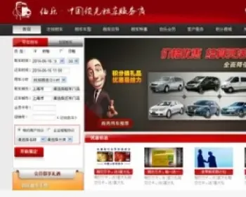 大型汽车租赁门户站源码 仿汽车租赁门户 Asp.net C#