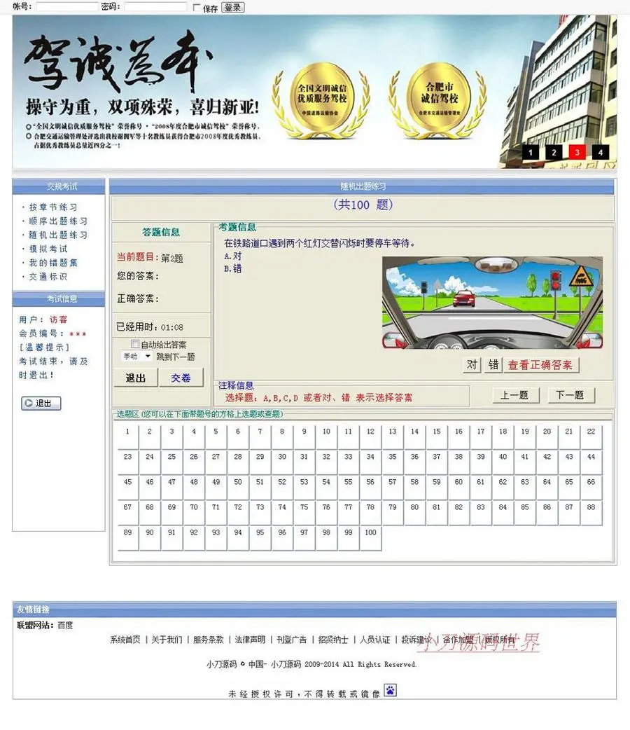 带科目1题库  驾校驾驶员模拟在线考试系统网站源码XYM431 ASP+AC