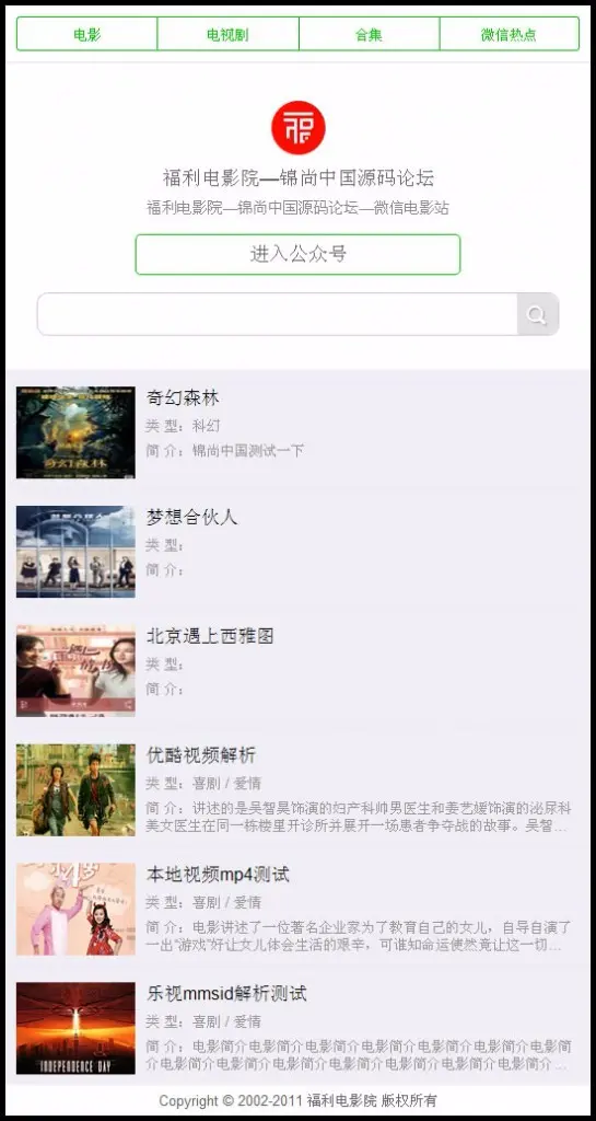 【日吸粉200+】微信公众号吸粉神器整合CKP 乐视云微信在线看电影源码微信电影网站