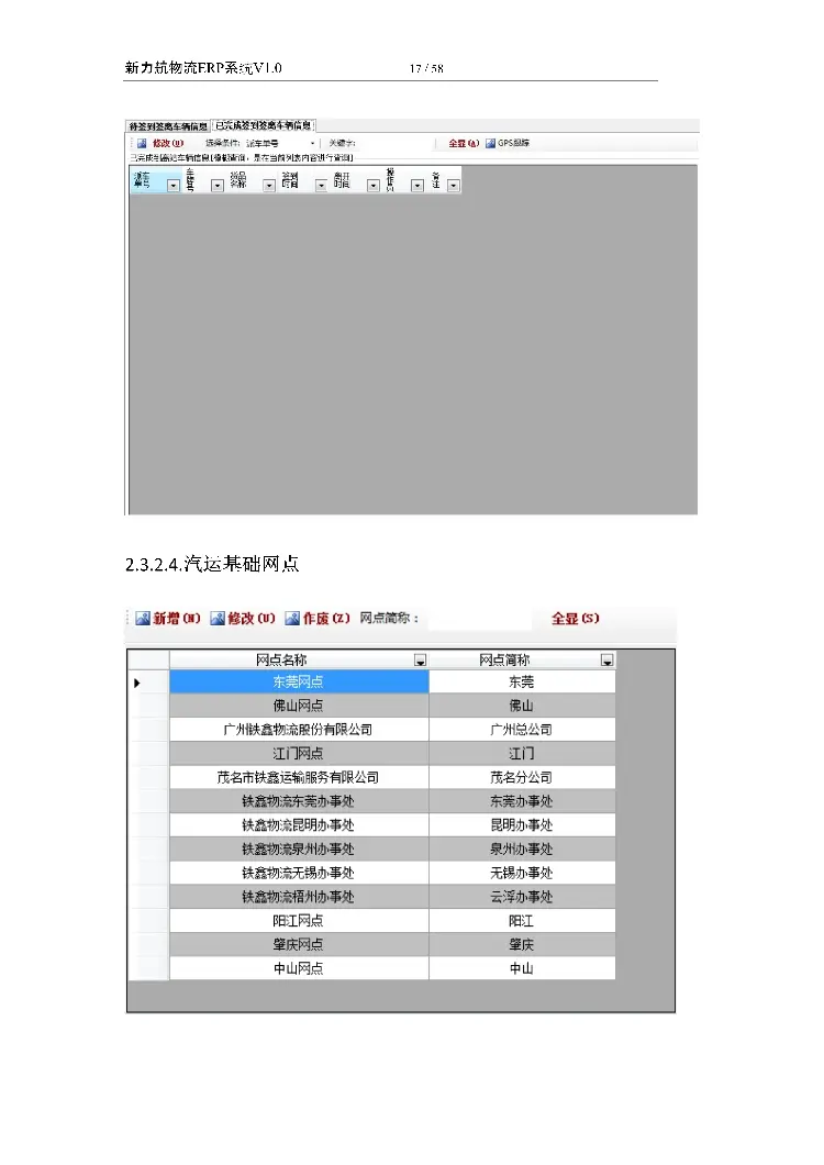 asp.net源代码 C#程序.net 物流ERP系统 2017源码 软件开发