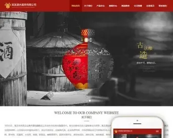 HTML5响应式酿酒酒业食品类网站织梦模板（自适应手机端）