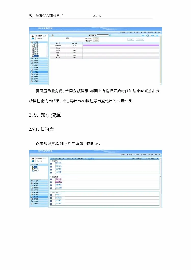 asp.net源代码 C#程序.net 客户关系CRM系统 