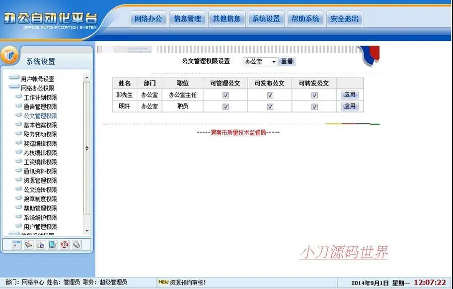 功能强大 政府机关部门OA办公管理系统网站源码XYM040 ASP+ACC