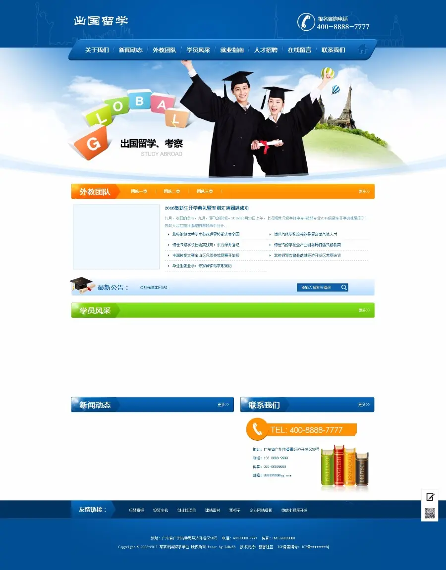 出国留学签证类网站织梦模板（带手机端）+PC+移动端+利于SEO优化 