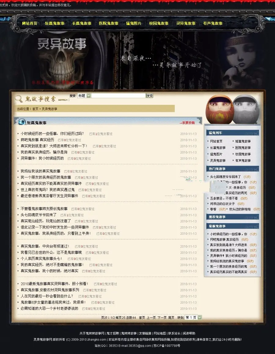 某鬼故事网站源码,灵异故事网站源码,带2000数据[帝国内核] 