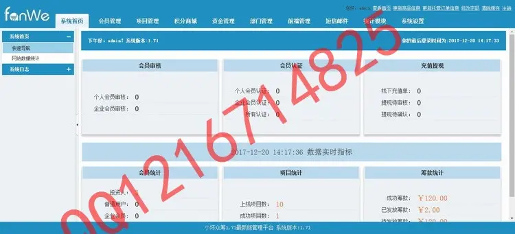 方维众筹V1.71全开源源码公益众筹股权众筹综合型众筹系统全新界面UI微信公益众筹