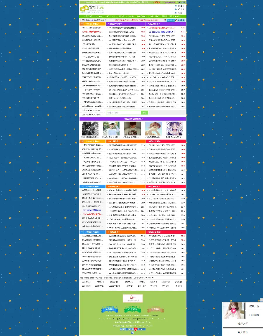 QQ酷乐园整站源码程序附带采集规则 新云内核系统4.0 亲测无后门 安全程序