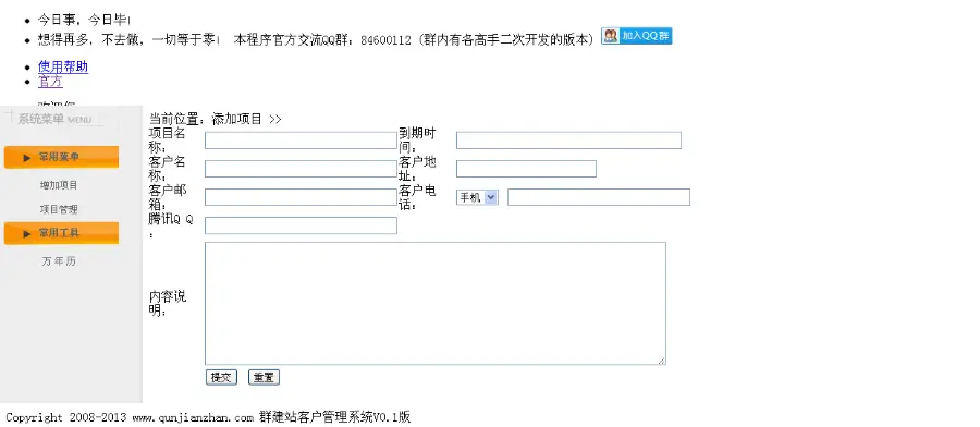 客户资料源码客户管理系统 人员信息管理群客户管理源码