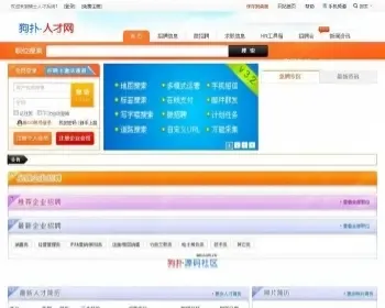 仿宝鸡人才网源码,骑士CMS商业版内核,功能齐全