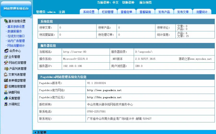 ASP.NET建站系统源码