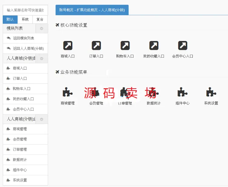 微赞V8版WZ_V27.0版本20151209商业版 同步更新+集成200多个商业模块（含人人分