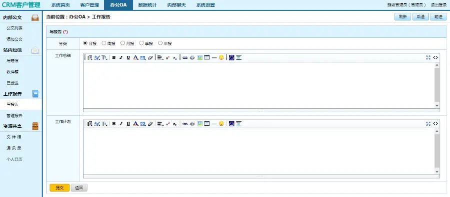 CRM企业客户关系管理网站 OA办公系统源码 合同管理多用户无限制 