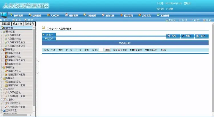 人力资源系统源码