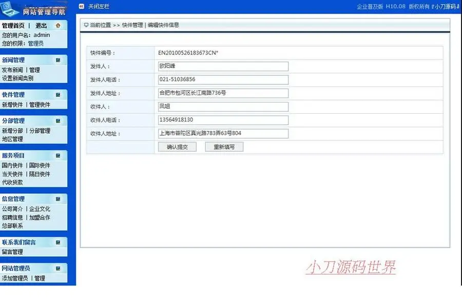 带单号查询跟踪 快递公司物流企业建站系统网站源码nqy102 ASP+AC 