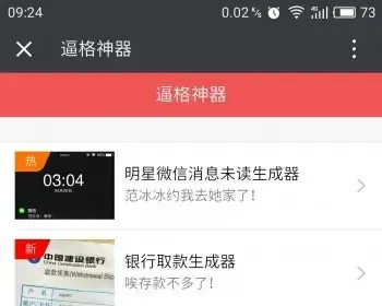 装逼神器源码 朋友圈装逼图片生成器 PHP源码吸粉 可定制开发