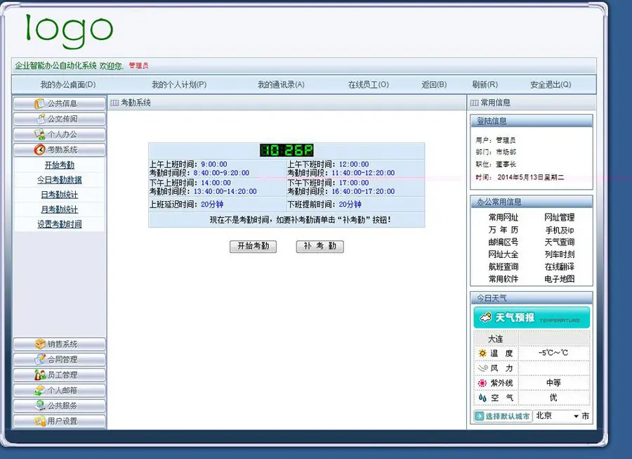 功能强大 通用内部网络办公自动化OA系统网站源码nbg01 ASP+ACC 