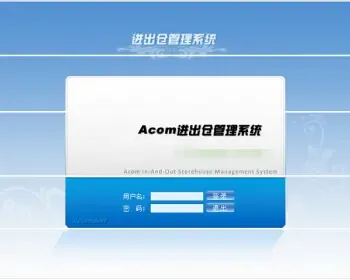 进出仓管理系统源码, 进销存, asp.net 三层架构