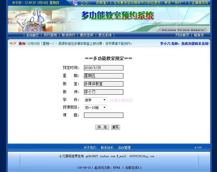 学校多功能教室会议室预约平台系统ASP网站源码n1222 ASP+ACCESS 