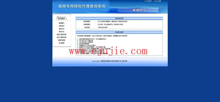 微信代理商授权书查询系统网站源码产品授权网页查询微商代理