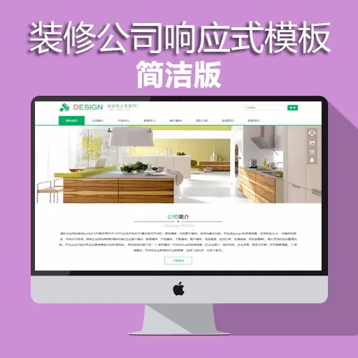 装修公司响应式模板家具网站源码 html5手机自适应 PHP伪静态 带后台