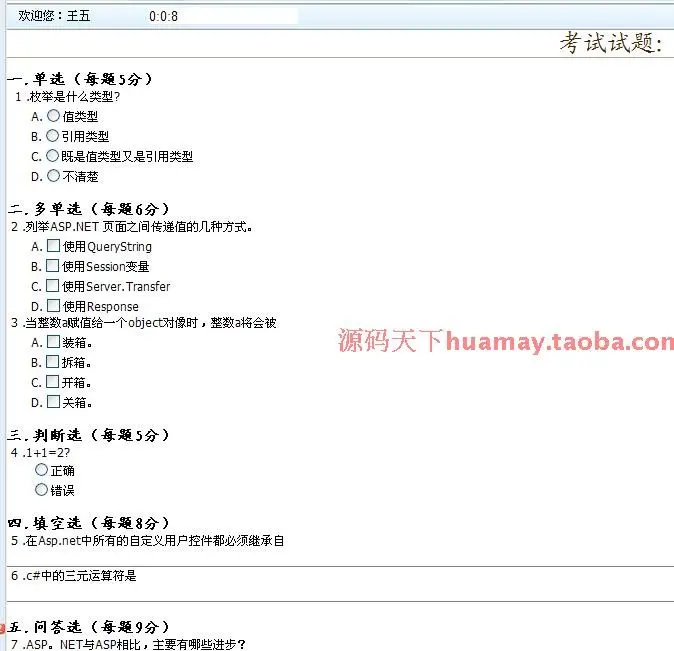 在线考试系统源码 asp.net在线考试系统源码 asp.net b/s c#