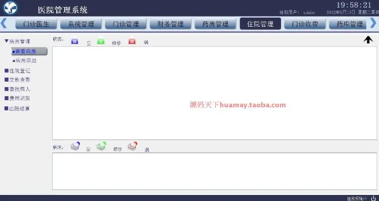 医院信息管理系统源码 门诊信息管理系统源码 界面美观 C# C/S 