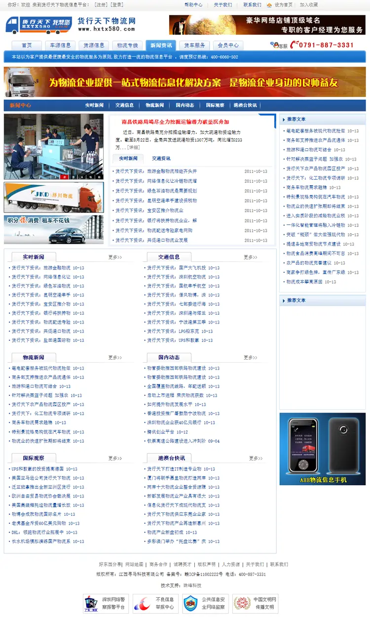 物流资讯门户网站模板 货运物流信息供求平台网站源码 带数据