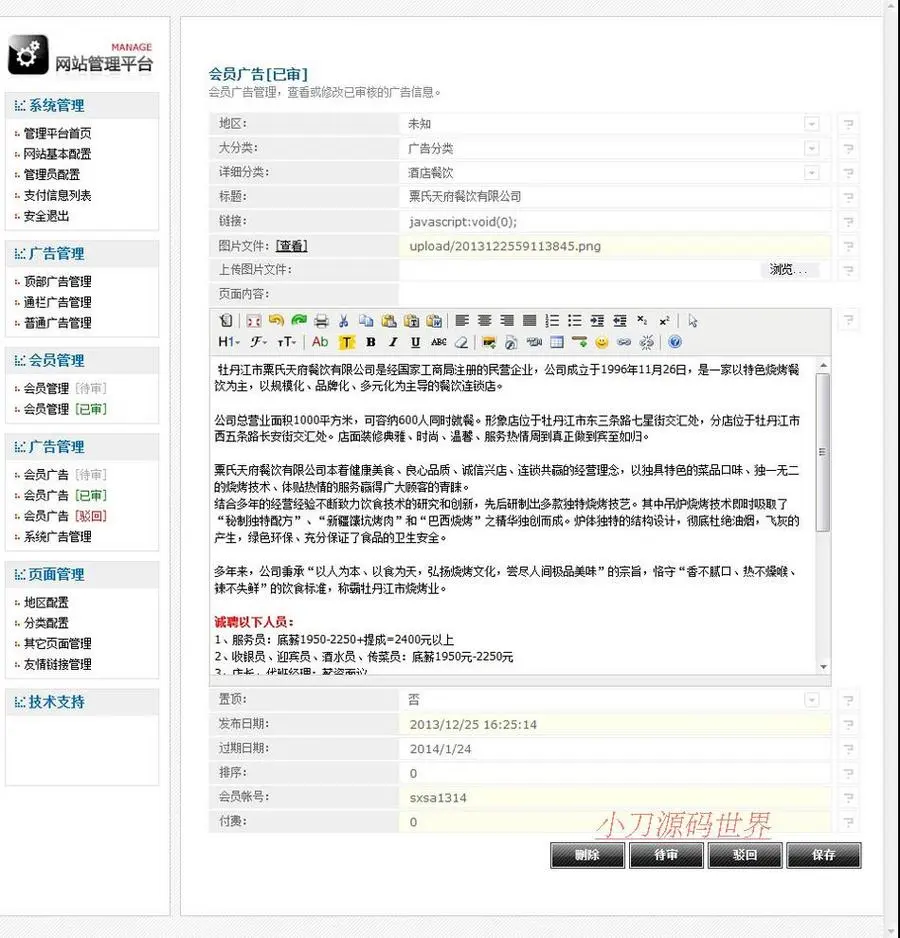 格子广告招贴分类信息发布平台系统ASP网站源码XYM446 ASP+ACC