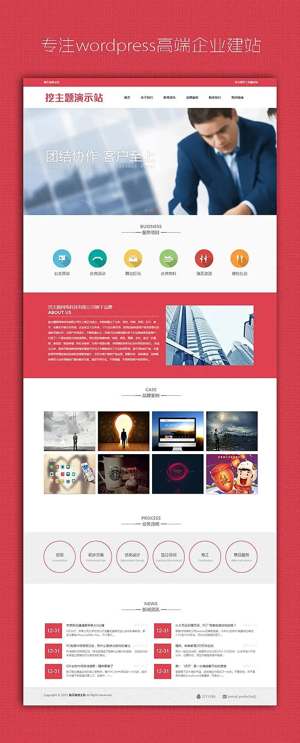 wordpress企业主题广告公司设计网站摄影源码网络建站工作室模板 