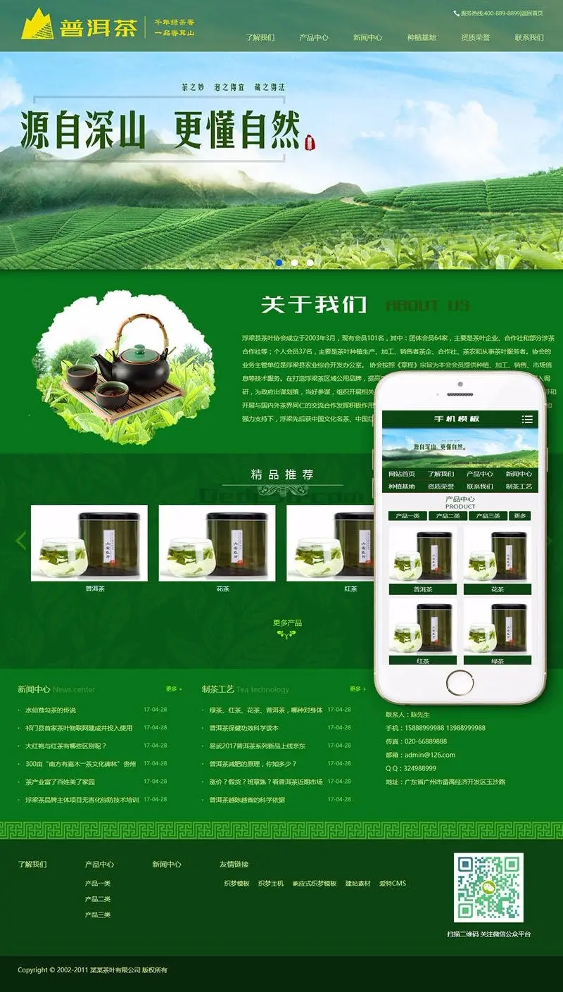 绿色茶叶生成茶树农产品种植基地类网站织梦模板（带手机端）+PC+移动端+利于SEO优化 