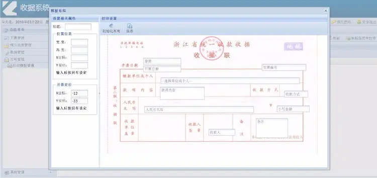 电子收据系统