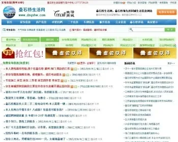 分类信息网源码出售 大气简洁 前景好