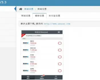 wemall微信商城系统3.3源码