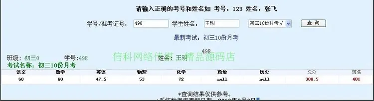 在线网站成绩查询系统2.0 asp成绩查询系统源码 成绩查询模版