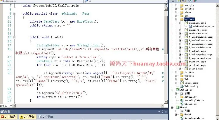 大型会员管理系统源码 通用会员管理系统 界面绚丽 asp.net C#