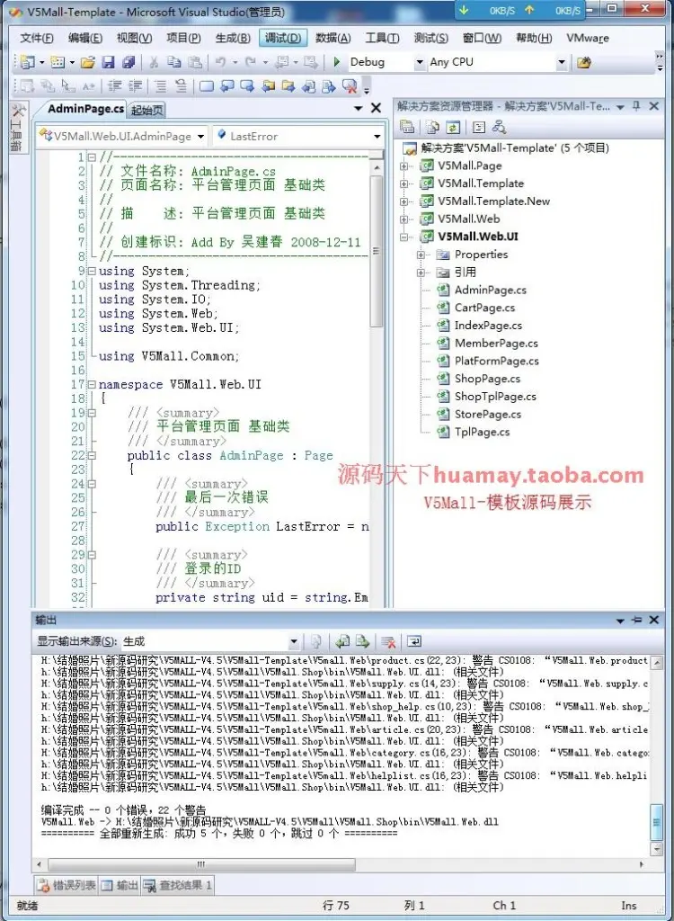 v5mall 4.5 源码 官方带注释 大型C2C多用户商城源码 asp.net C# 