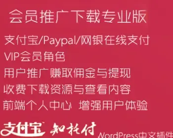 WordPress插件收费下载带充值卡前端会员中心 WordPress付费下载插件