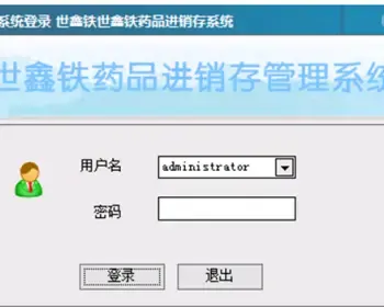 asp.net源代码 C#程序.net 药品进销存管理系统