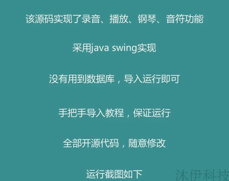 java swing实现播放录音钢琴音符源码