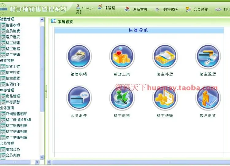 格子铺销售管理系统源码 销售管理系统源码 进销存 asp.net b/s 