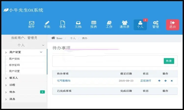 小牛OA办公系统源码（PC端+手机WAP版+微信OA） 