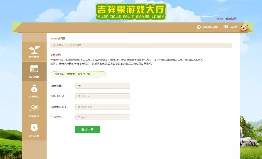 2017吉祥果源码皮皮果源码复利农场游戏网站源码千年果源码自助农场游戏源码