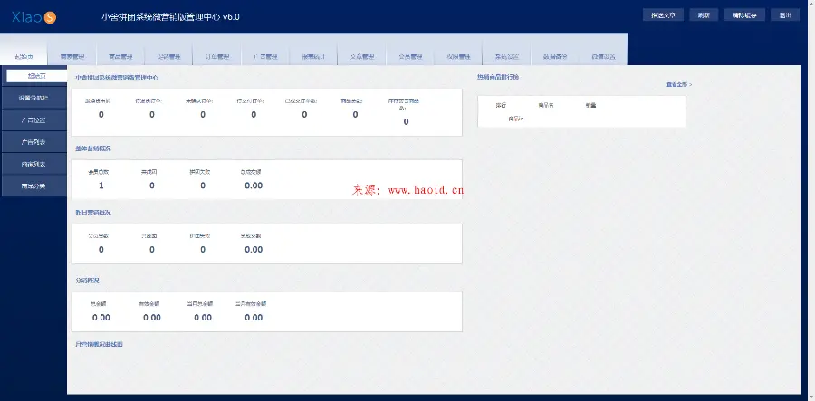 小舍微信分销拼团系统V6.0三级分销系统源码 支持多商户入驻 拼团 微商城 分销