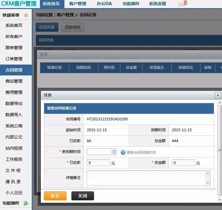 网络版客户管理CRM资料跟进管理统计合同管理系统回访软件源码 