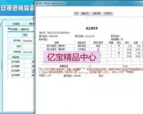 ASP.NET网络进销存管理系统源码 进销存源码